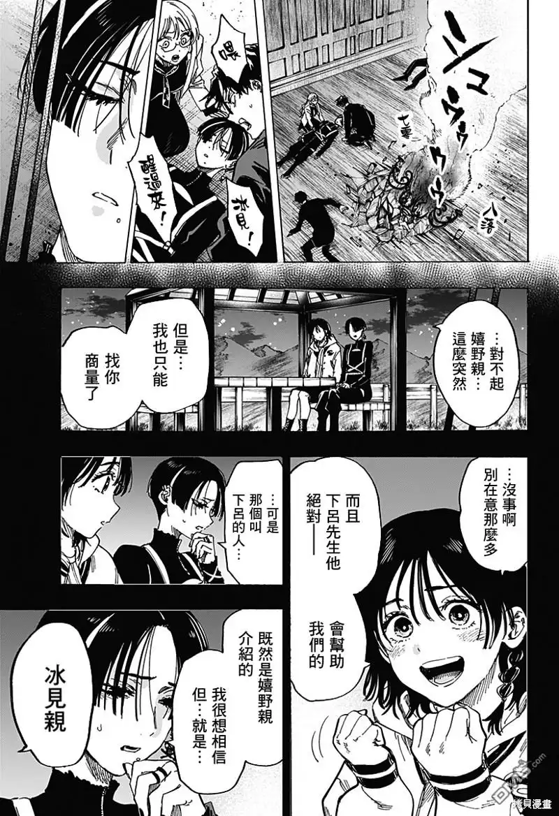 《婚姻毒素》第67话 第7页