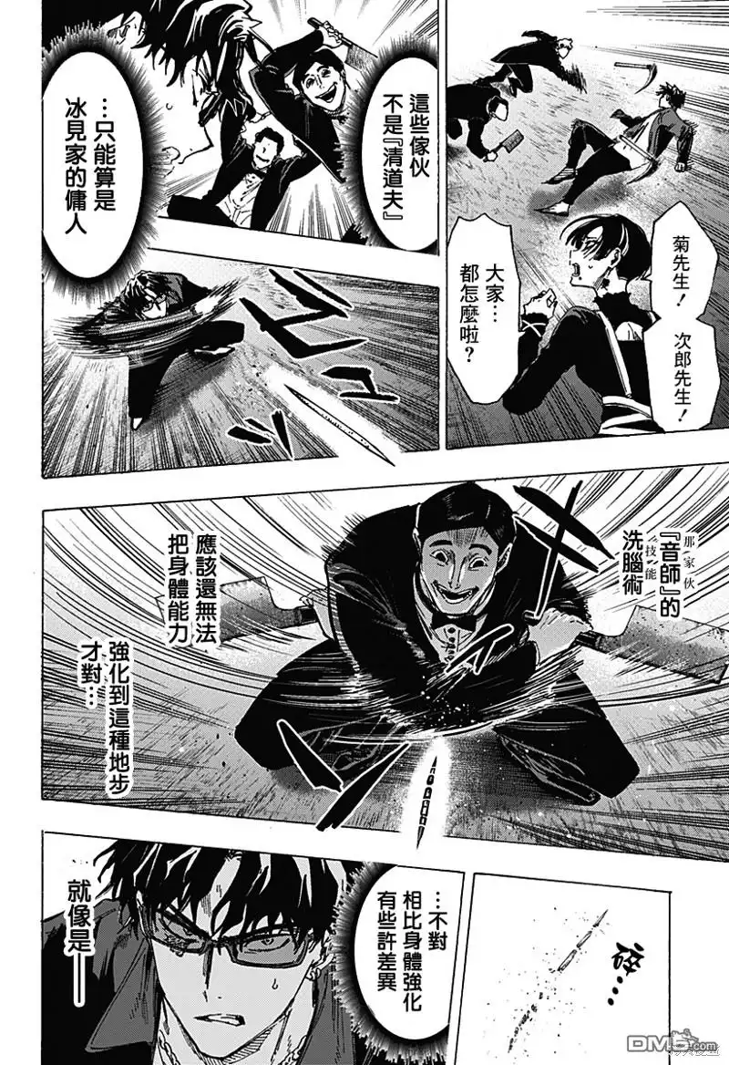 《婚姻毒素》第67话 第2页