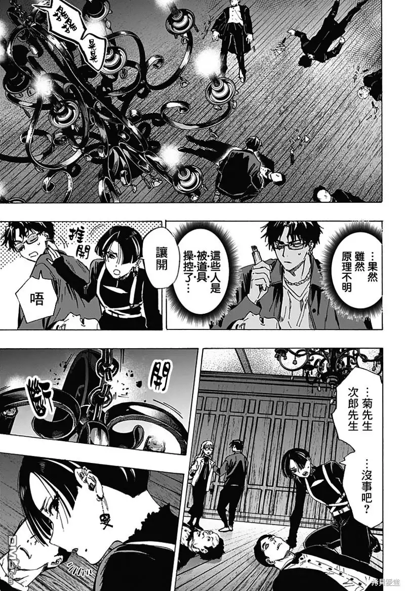 《婚姻毒素》第67话 第5页
