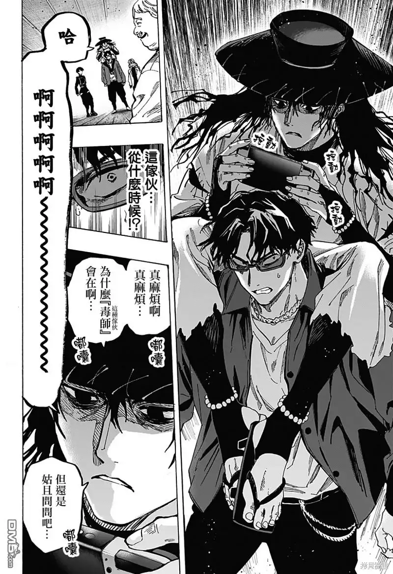 《婚姻毒素》第67话 第16页
