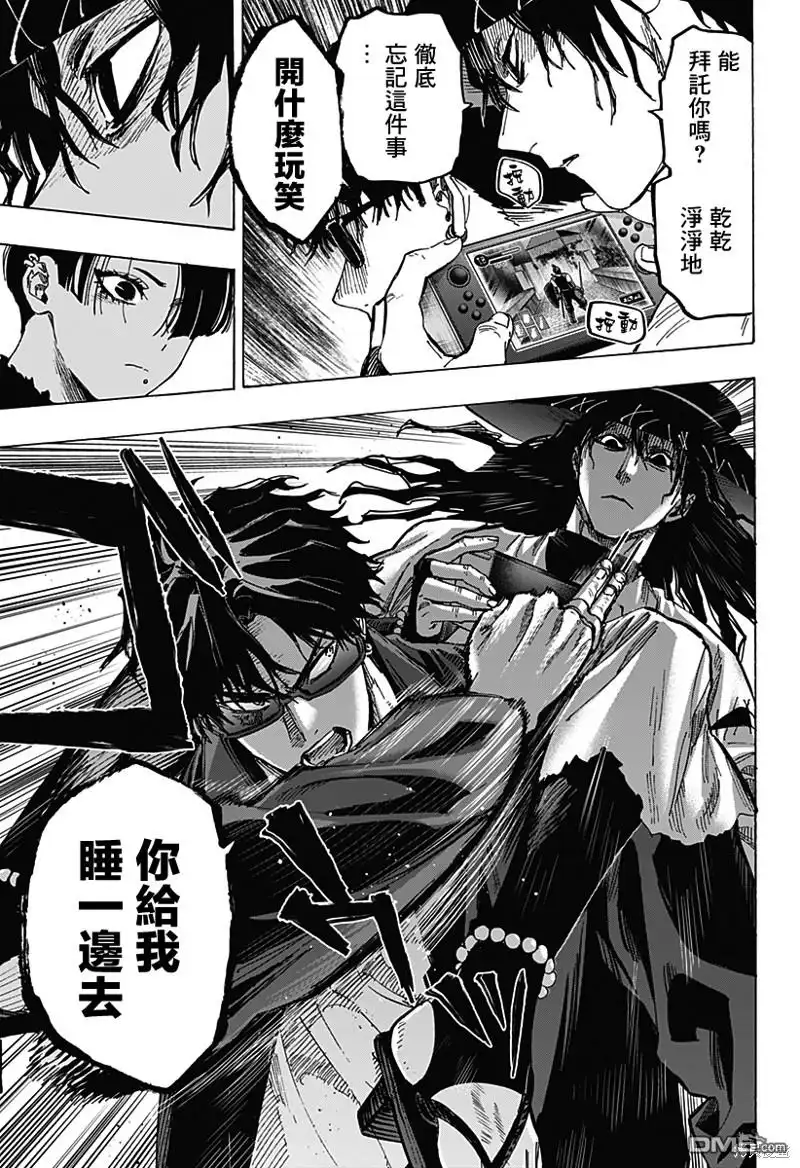 《婚姻毒素》第67话 第17页