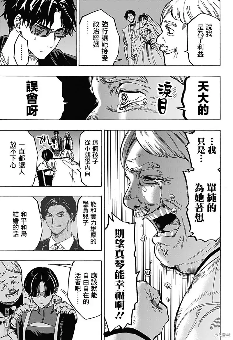 《婚姻毒素》第67话 第11页