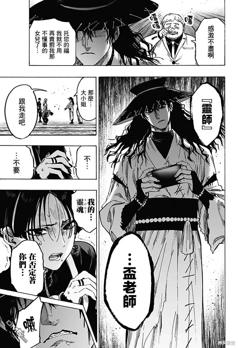 《婚姻毒素》第67话 第19页