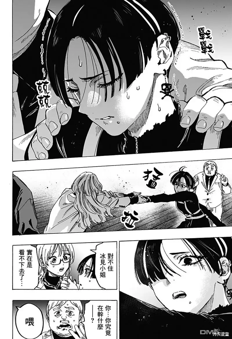 《婚姻毒素》第67话 第12页