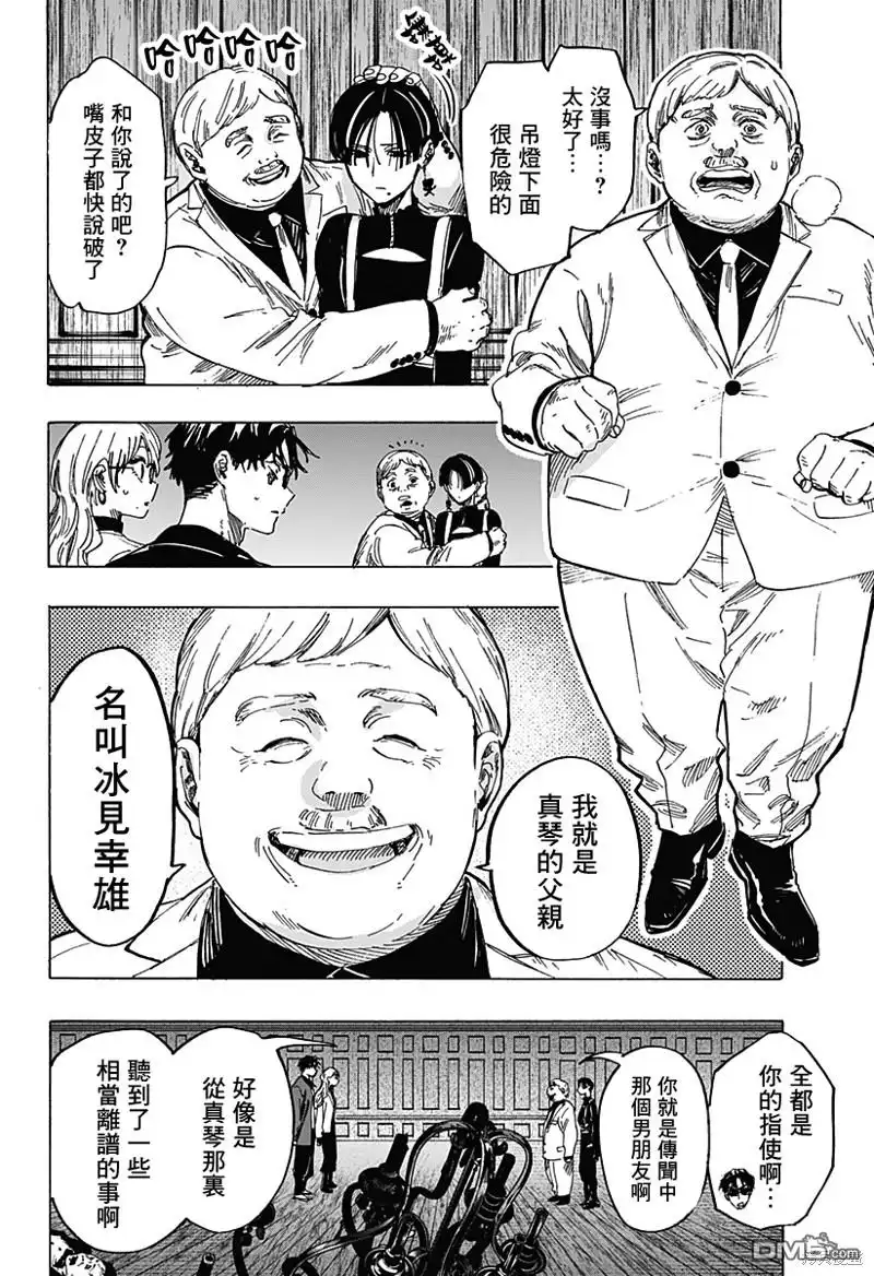 《婚姻毒素》第67话 第10页
