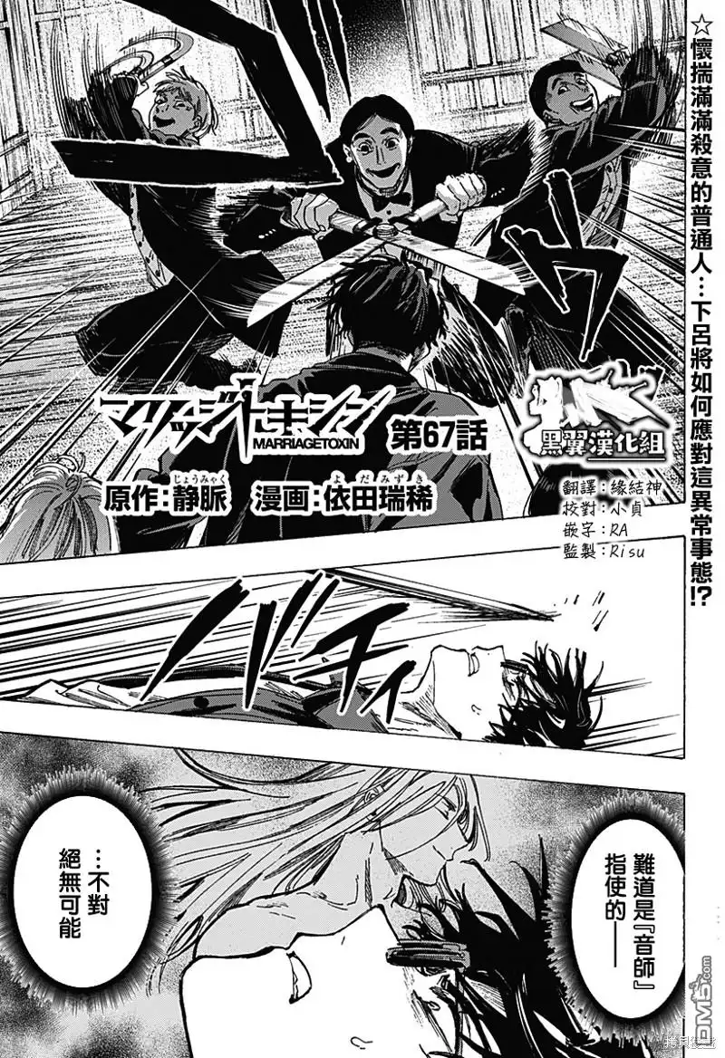 《婚姻毒素》第67话 第1页