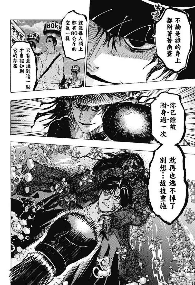 《婚姻毒素》第68话 第10页