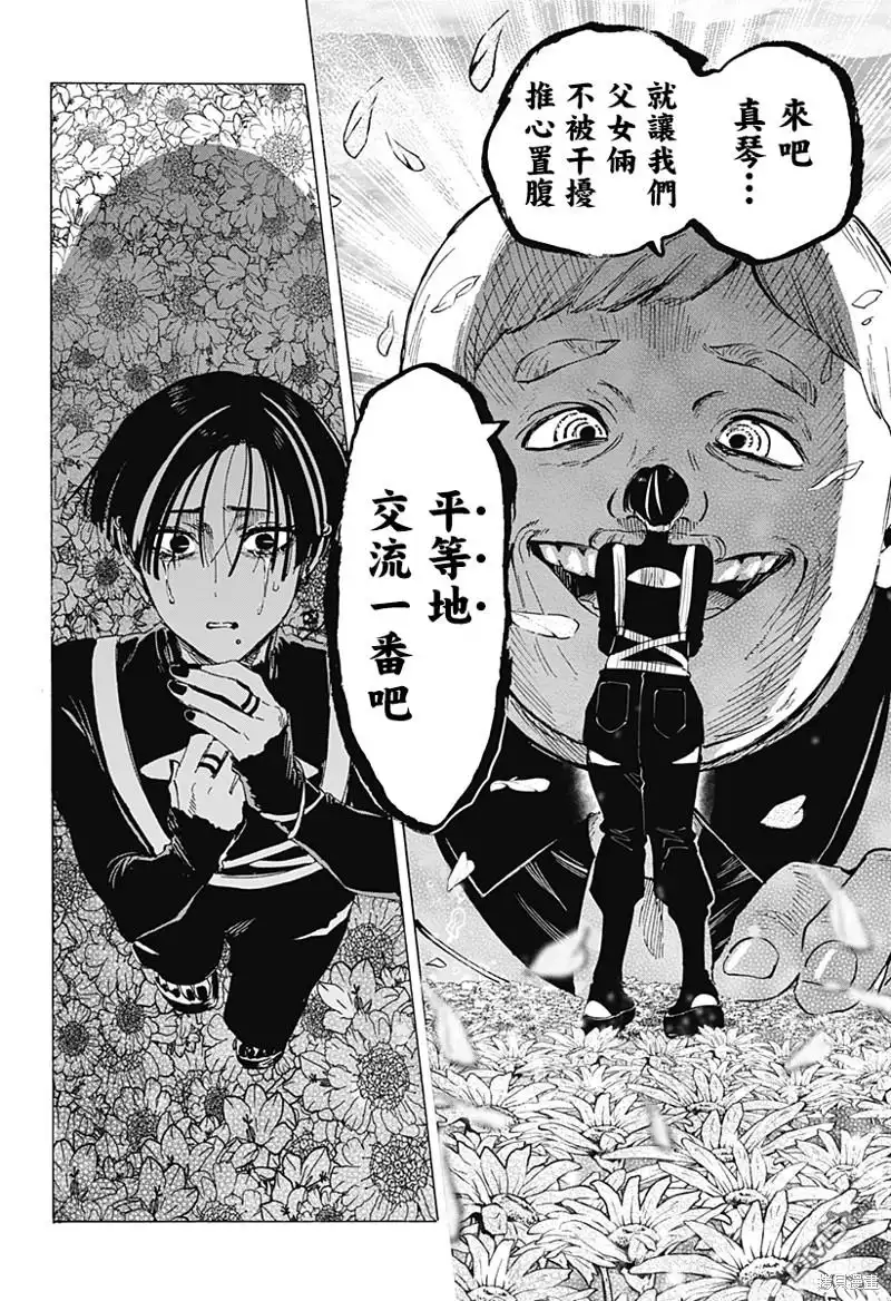 《婚姻毒素》第68话 第17页