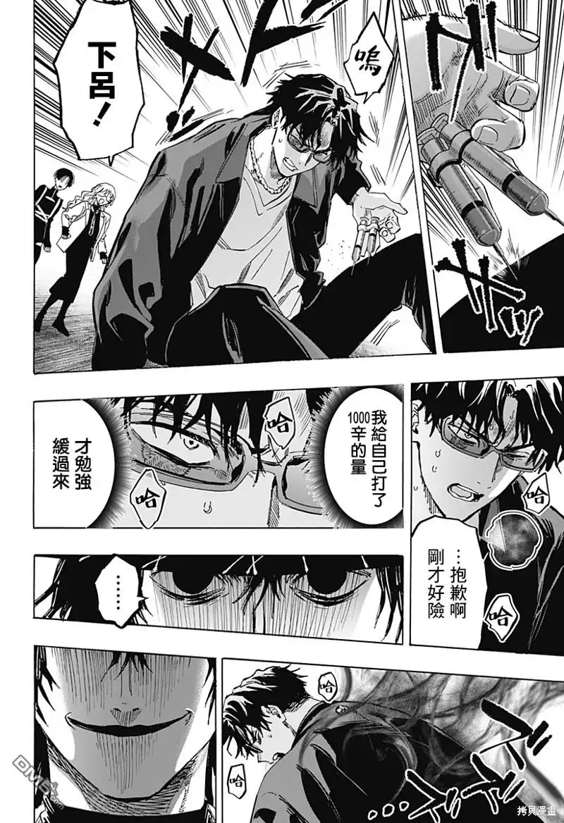 《婚姻毒素》第68话 第2页