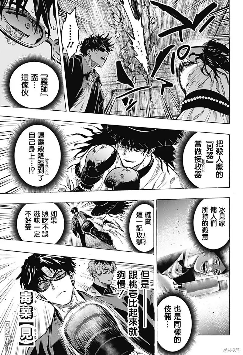 《婚姻毒素》第68话 第7页