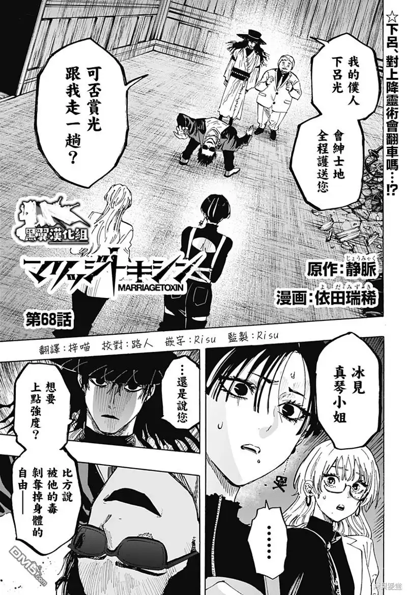《婚姻毒素》第68话 第1页