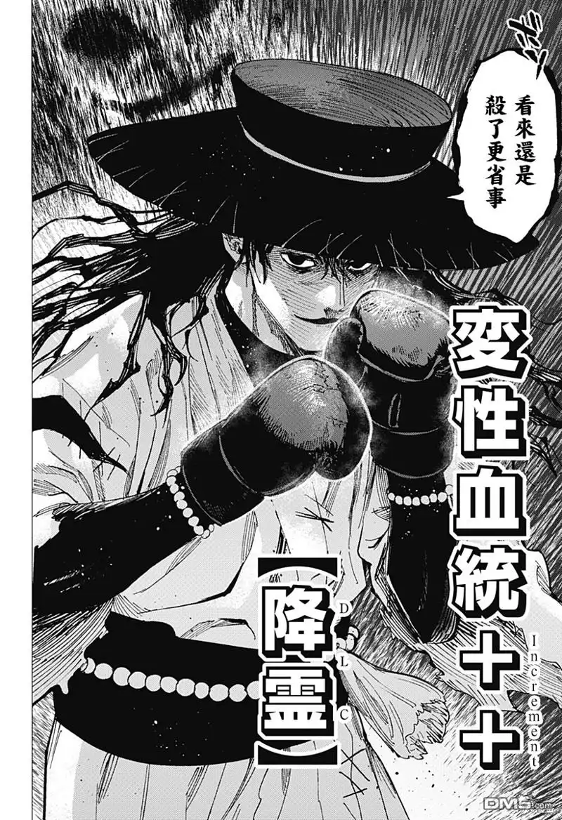 《婚姻毒素》第68话 第4页