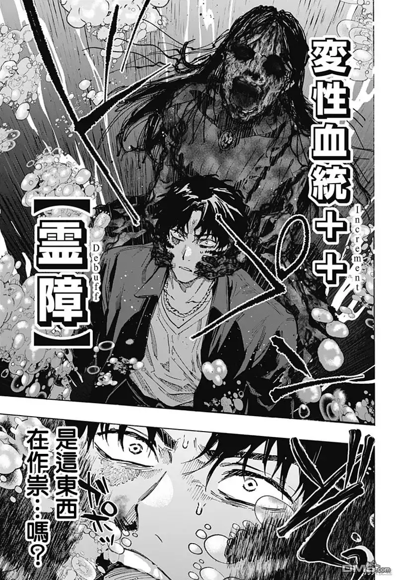 《婚姻毒素》第68话 第9页