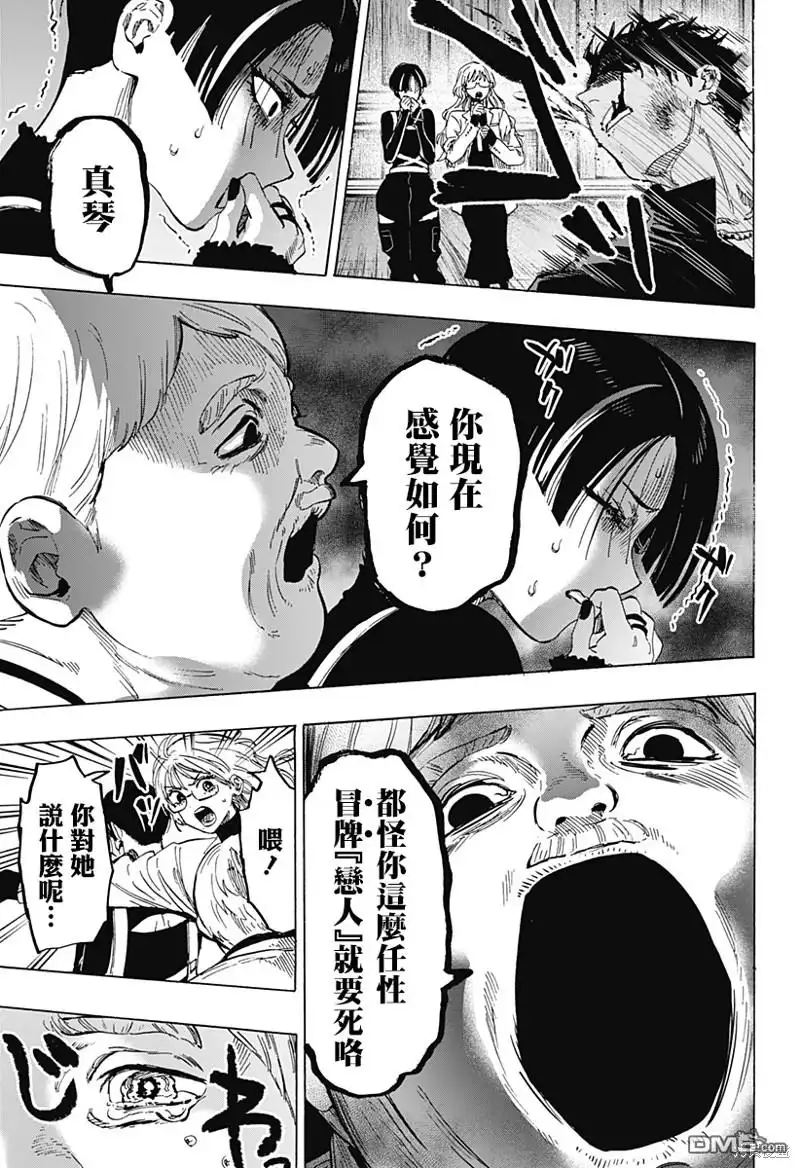 《婚姻毒素》第68话 第11页