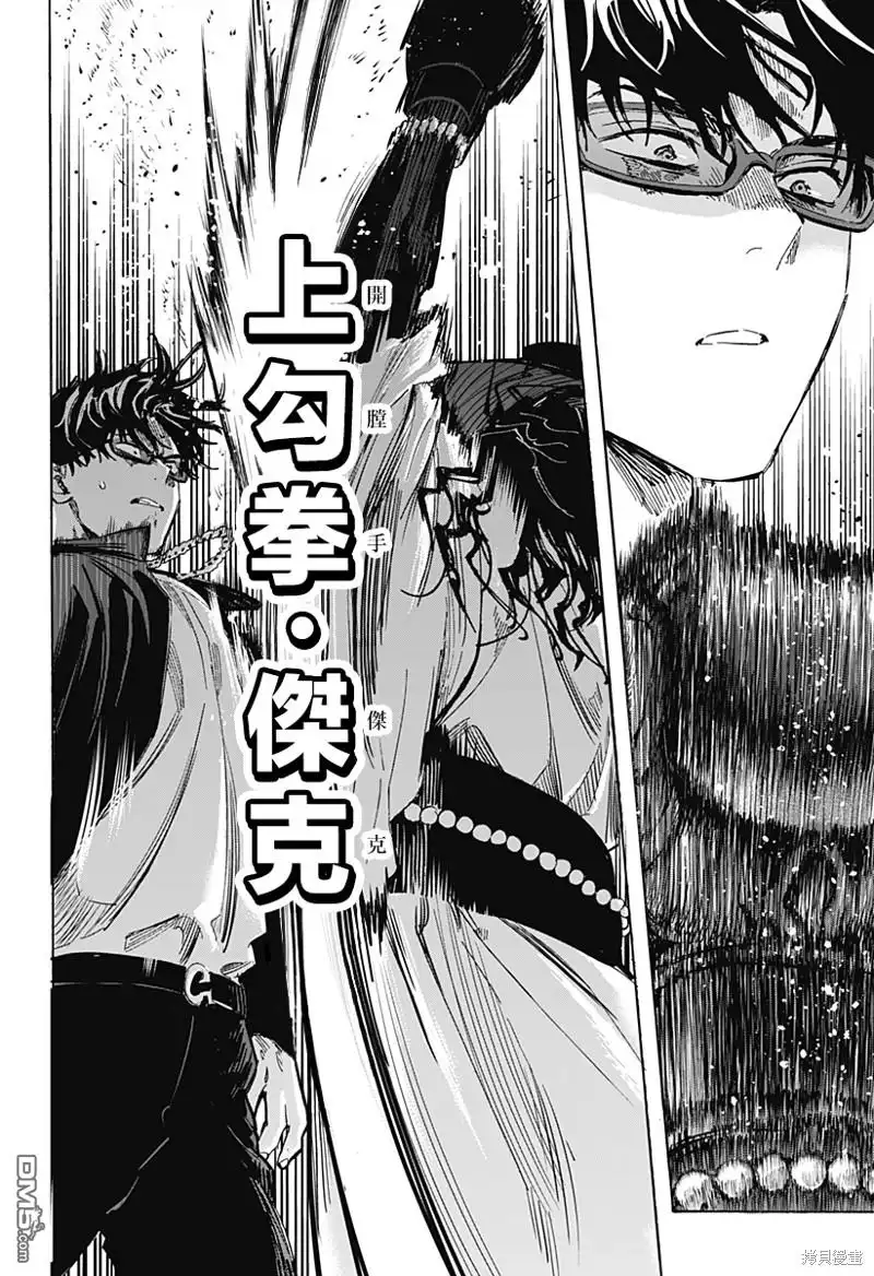 《婚姻毒素》第68话 第6页