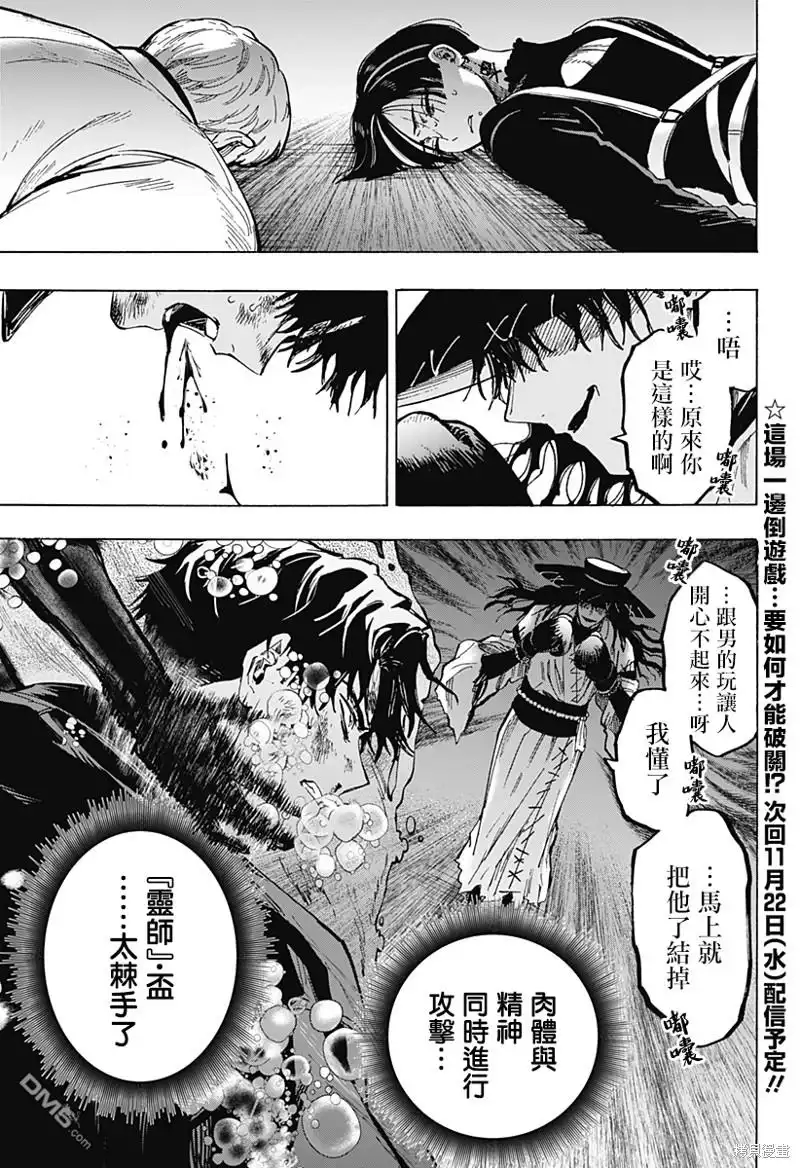 《婚姻毒素》第68话 第18页
