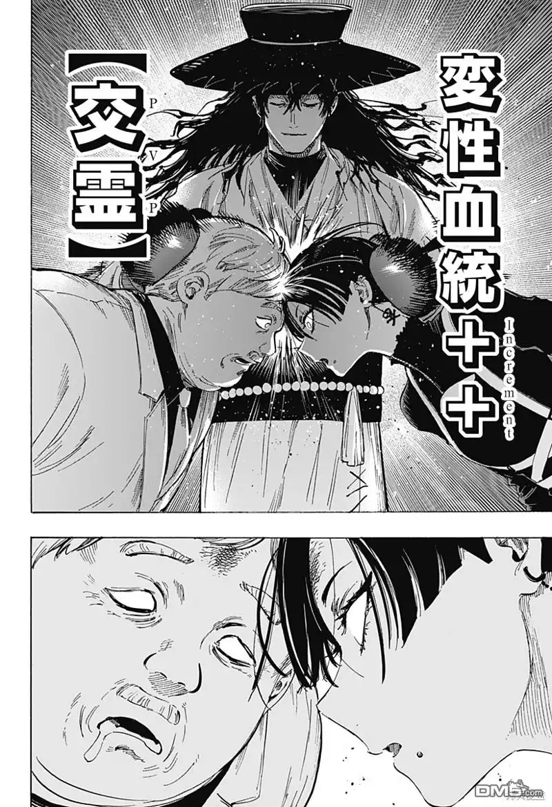 《婚姻毒素》第68话 第14页