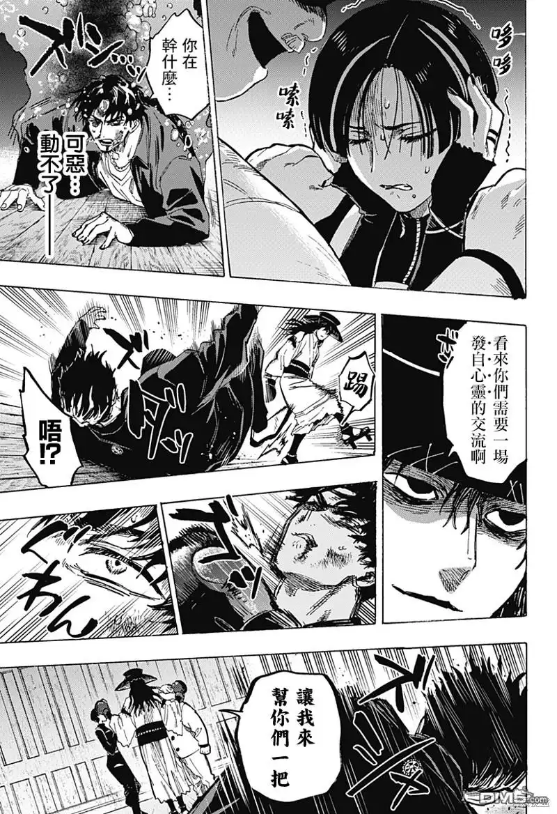 《婚姻毒素》第68话 第13页