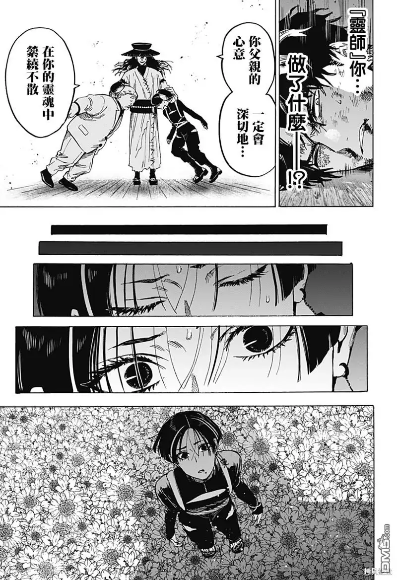 《婚姻毒素》第68话 第15页