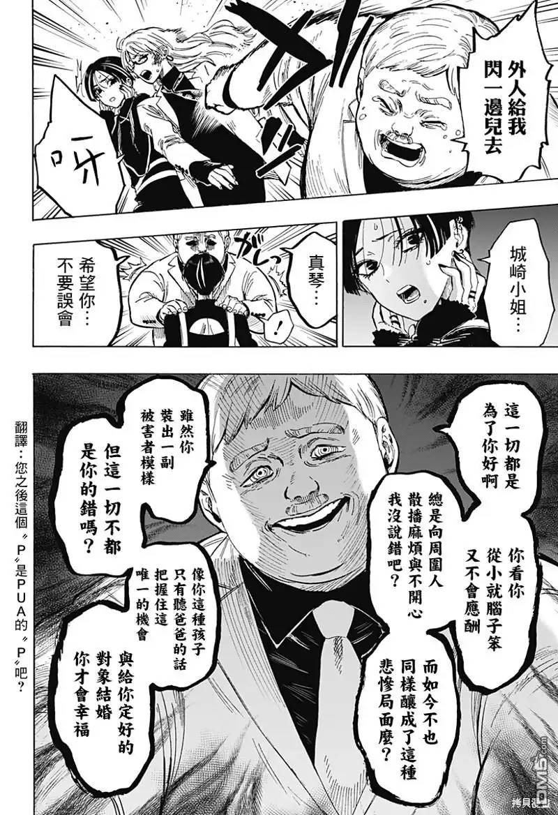 《婚姻毒素》第68话 第12页