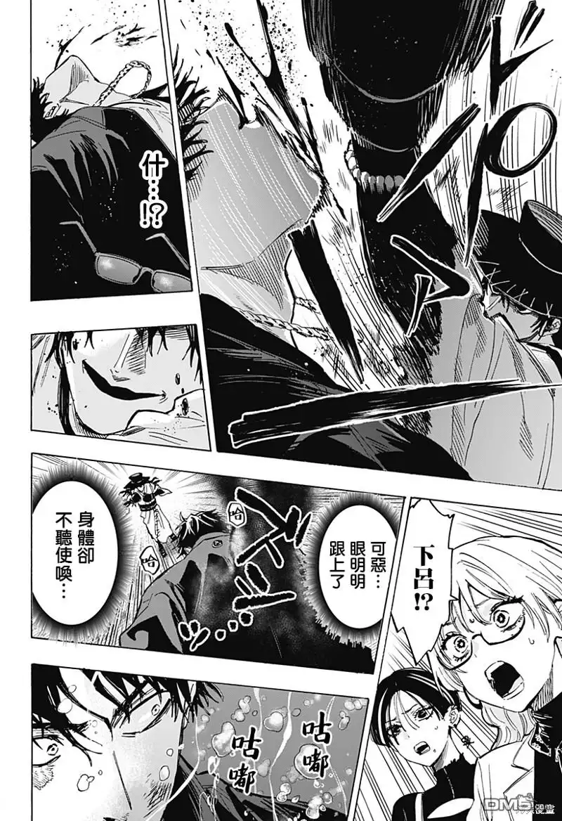 《婚姻毒素》第68话 第8页