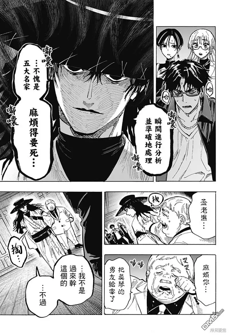 《婚姻毒素》第68话 第3页