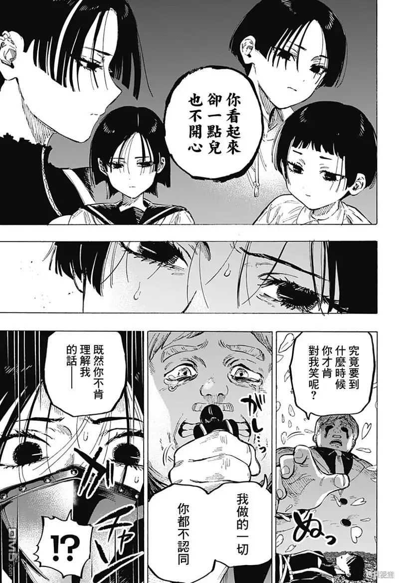 《婚姻毒素》第69话 第7页