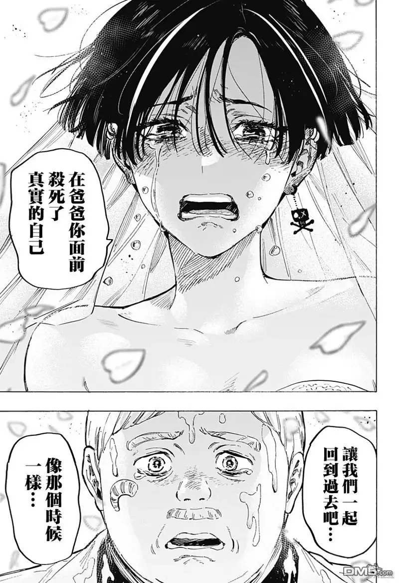 《婚姻毒素》第69话 第13页
