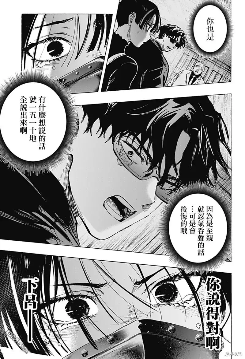 《婚姻毒素》第69话 第9页