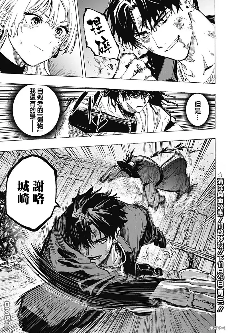 《婚姻毒素》第69话 第19页
