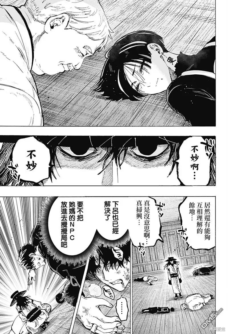 《婚姻毒素》第69话 第15页