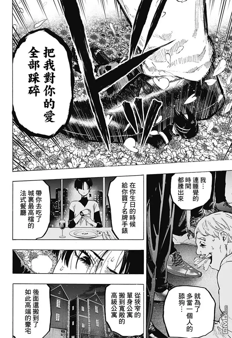 《婚姻毒素》第69话 第6页