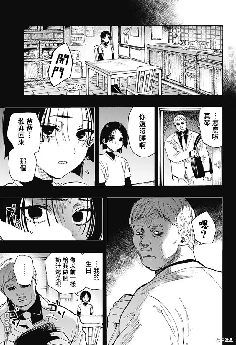 《婚姻毒素》第69话 第11页