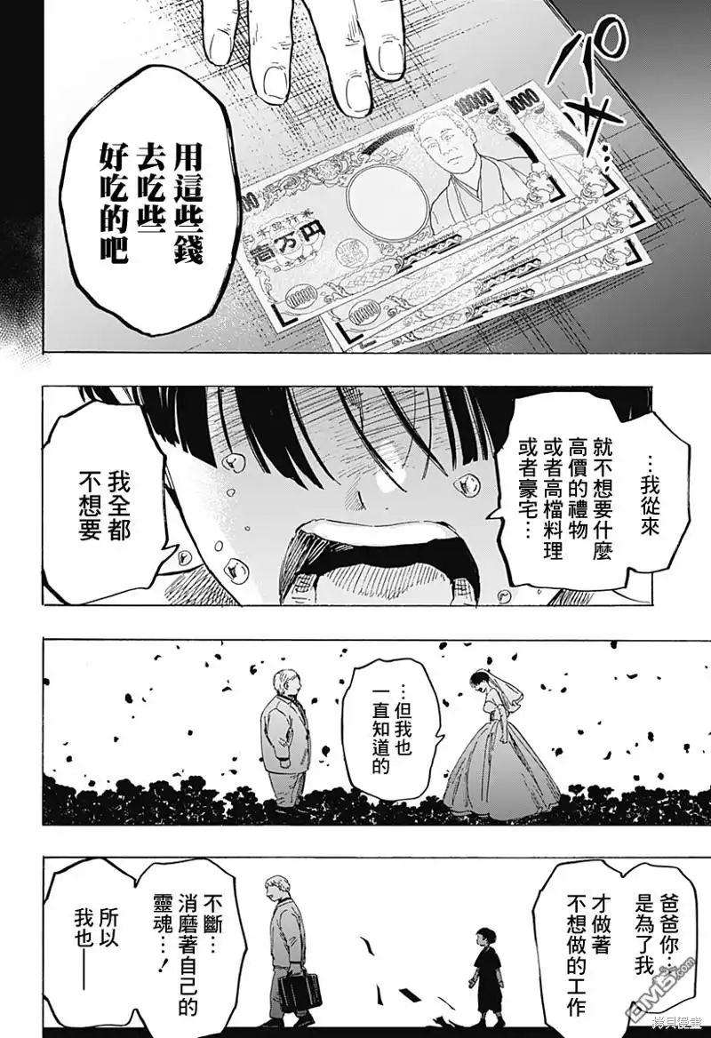 《婚姻毒素》第69话 第12页