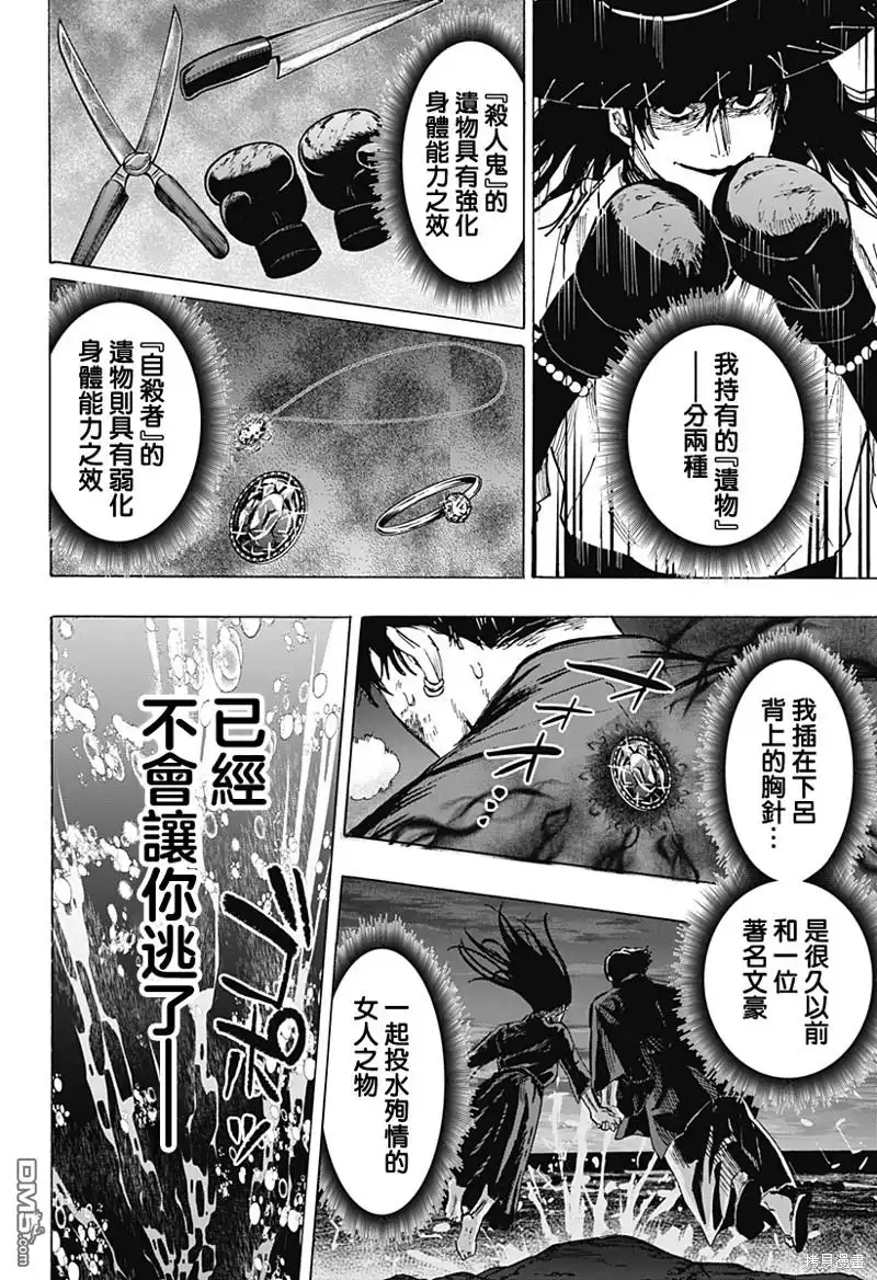 《婚姻毒素》第69话 第2页