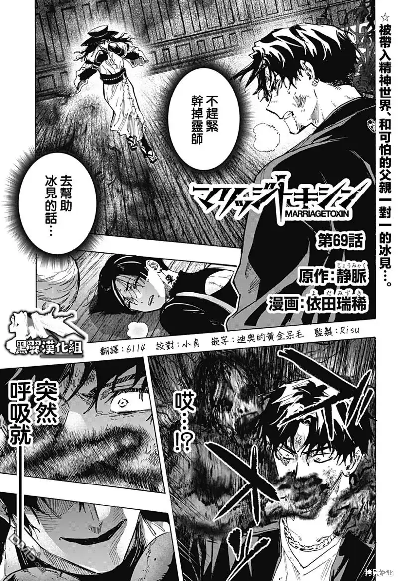 《婚姻毒素》第69话 第1页