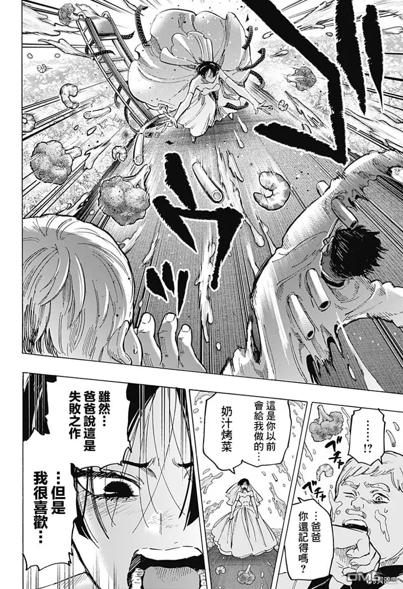 《婚姻毒素》第69话 第10页