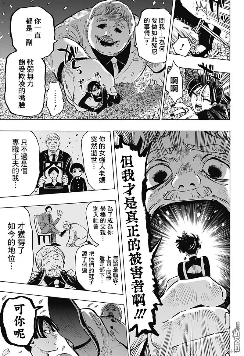 《婚姻毒素》第69话 第5页