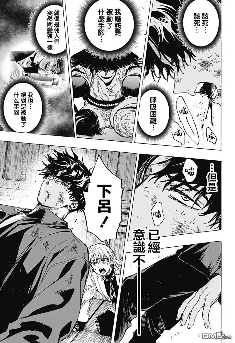 《婚姻毒素》第69话 第17页