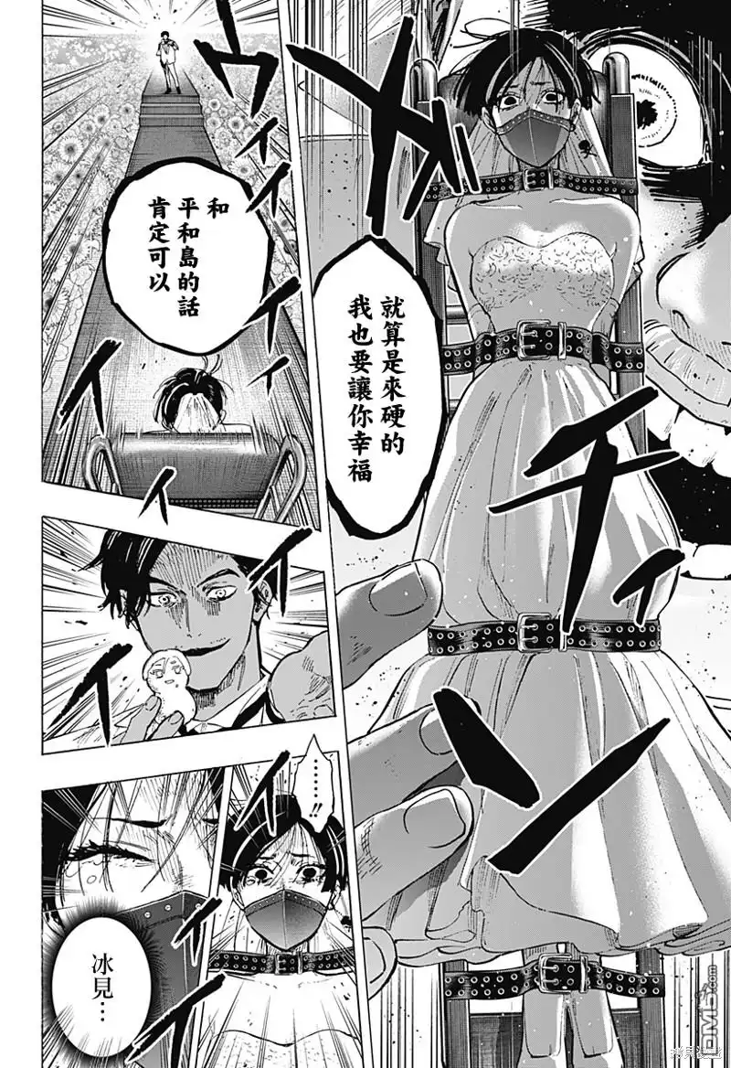 《婚姻毒素》第69话 第8页