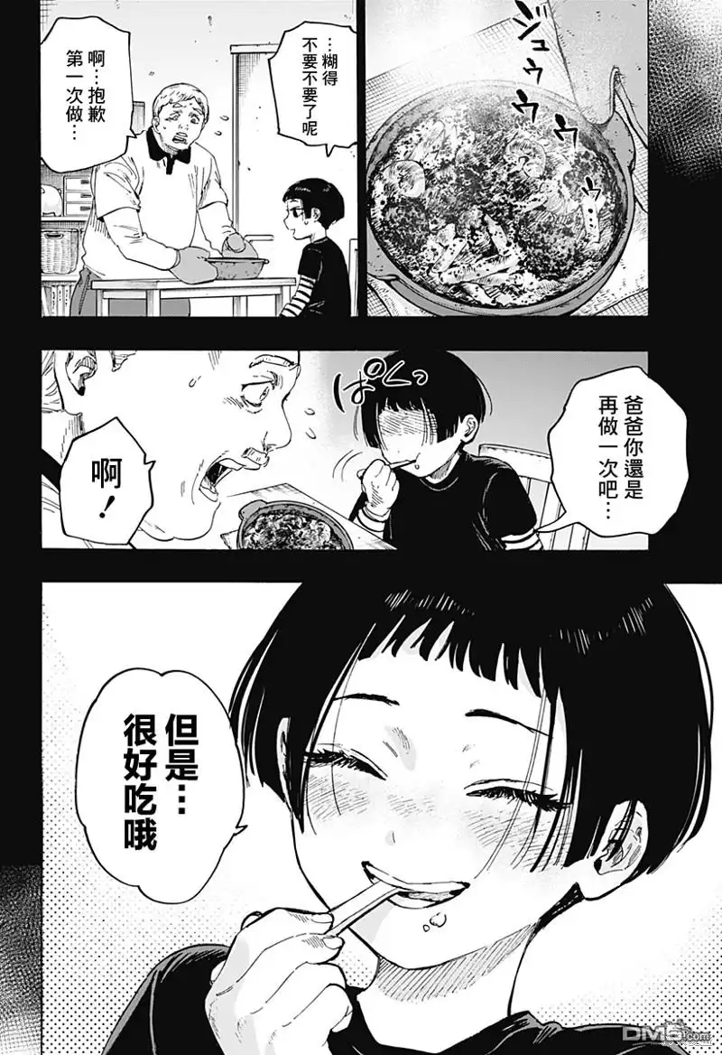 《婚姻毒素》第69话 第14页