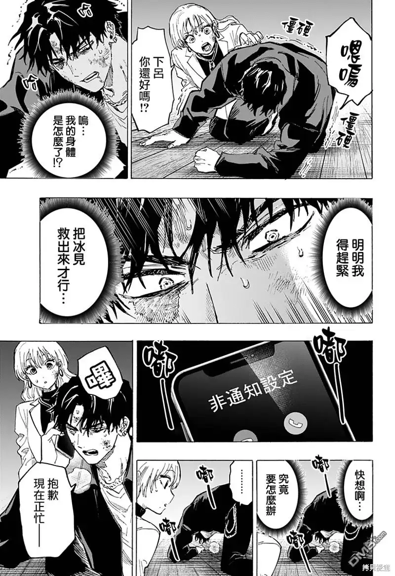 《婚姻毒素》第70话 第19页