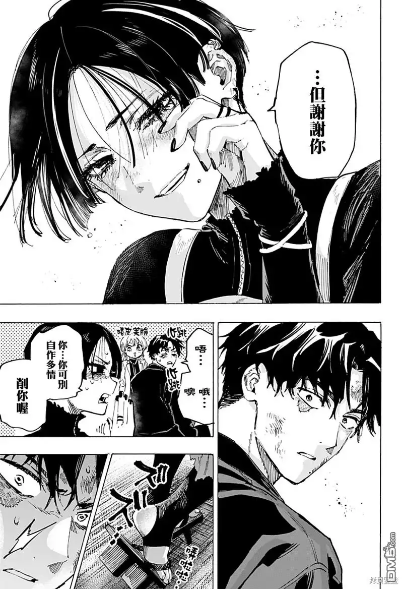 《婚姻毒素》第70话 第3页