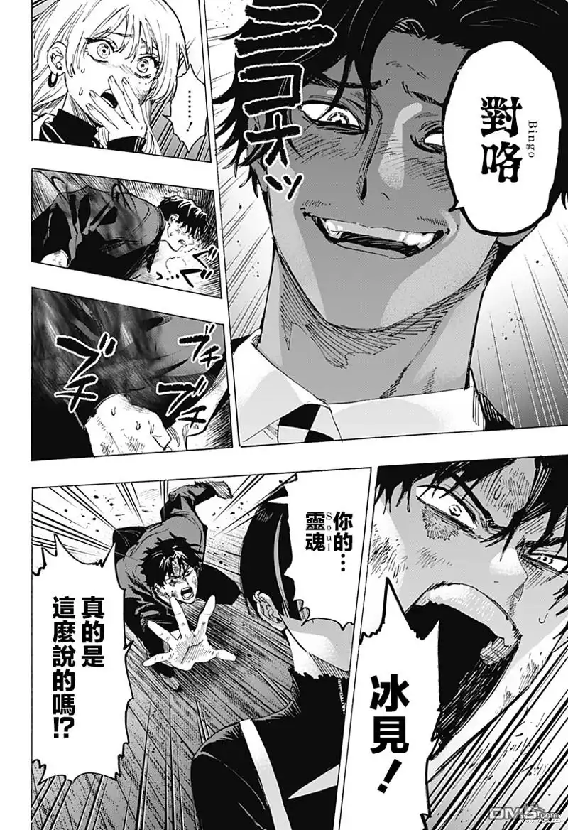 《婚姻毒素》第70话 第16页