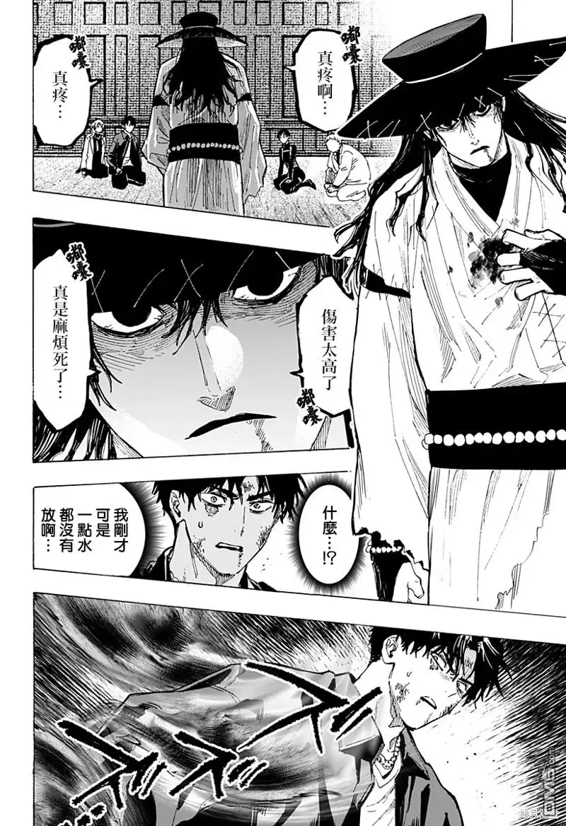 《婚姻毒素》第70话 第4页
