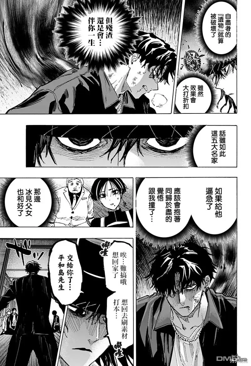 《婚姻毒素》第70话 第5页