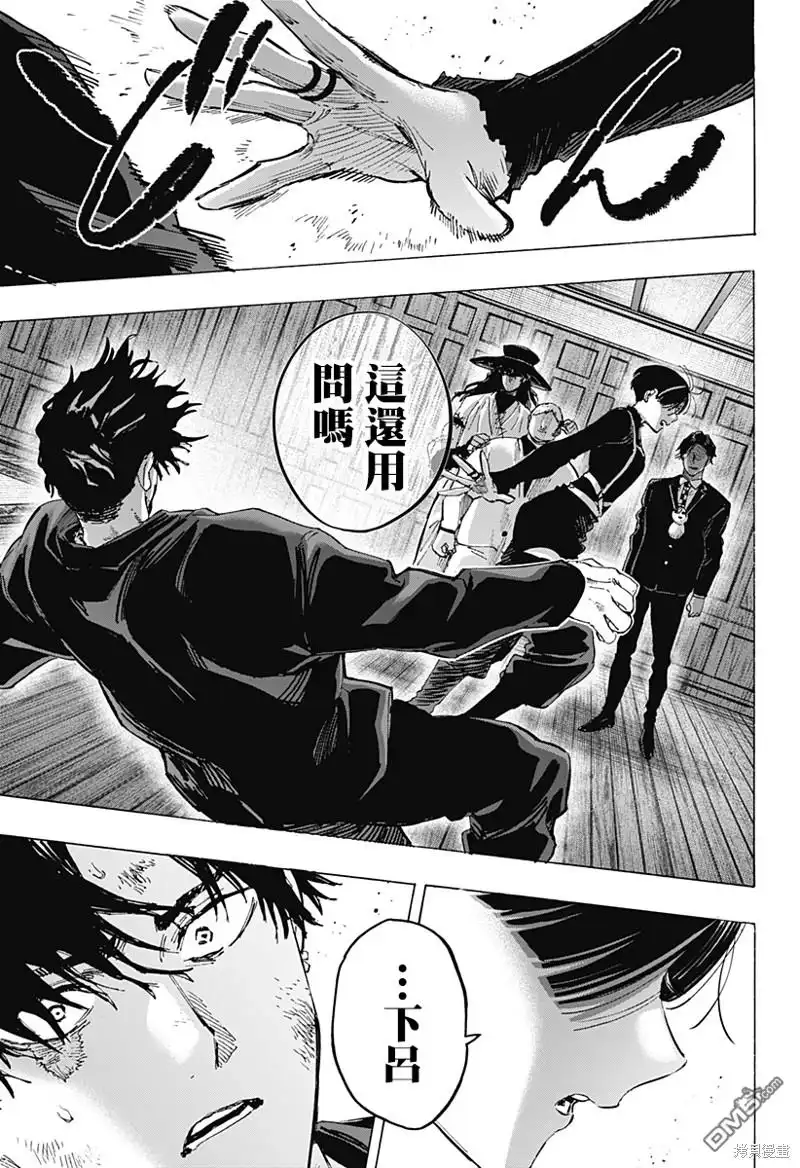 《婚姻毒素》第70话 第17页