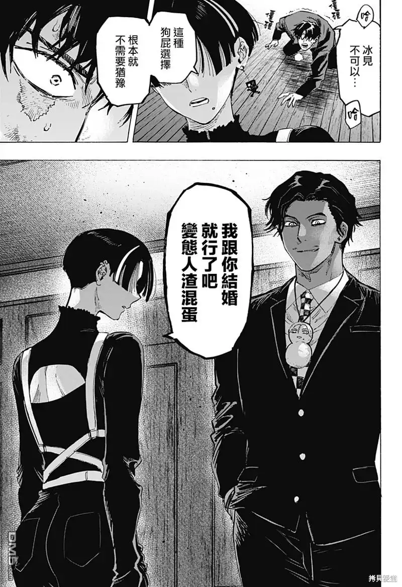《婚姻毒素》第70话 第15页