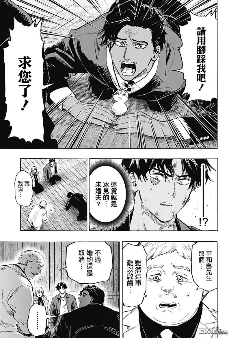 《婚姻毒素》第70话 第7页