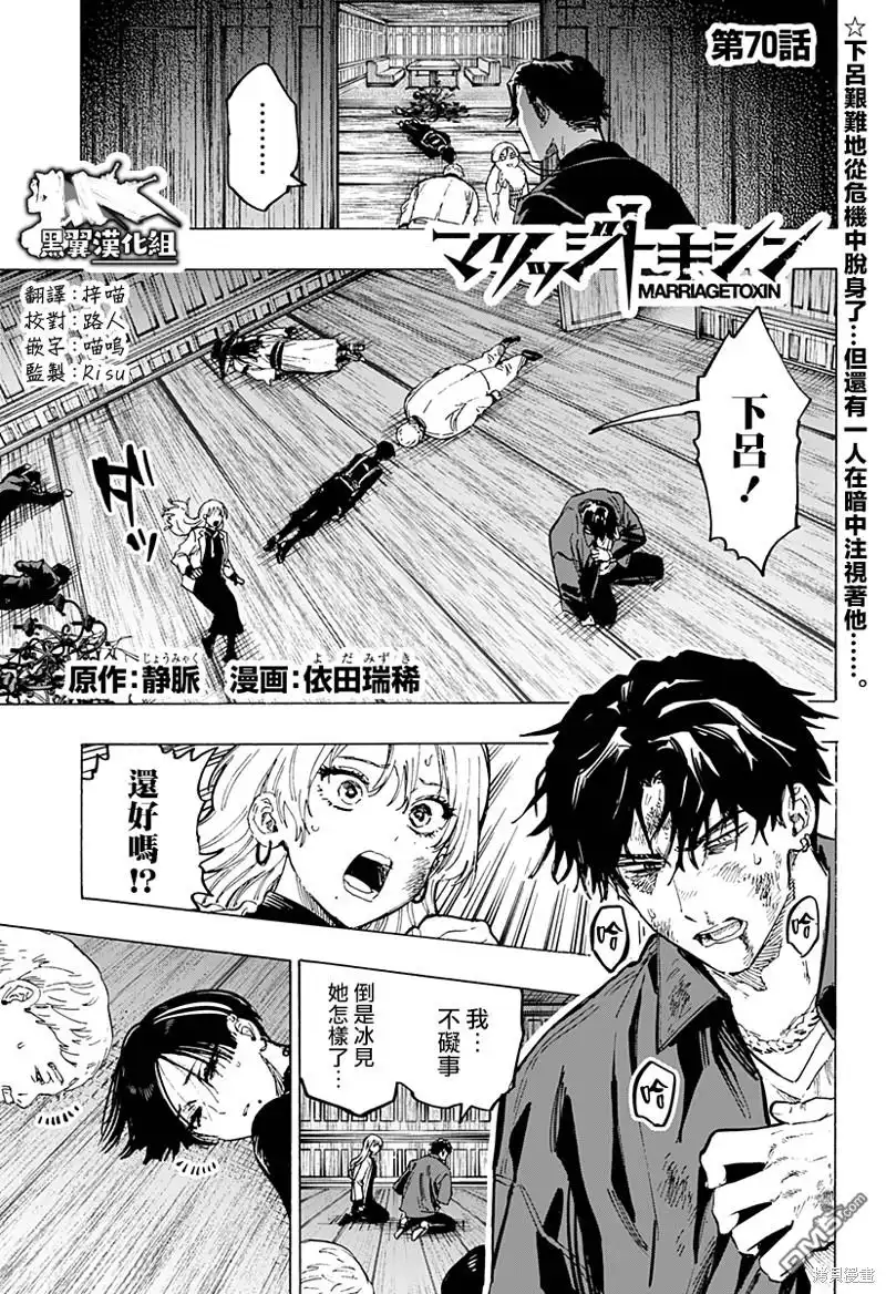 《婚姻毒素》第70话 第1页